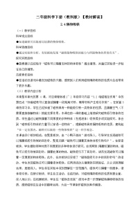 小学科学教科版（2024）二年级下册（2024）4.隔物吸铁导学案及答案