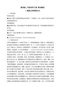 小学科学教科版（2024）三年级下册（2024）1.根据太阳辨别方向导学案