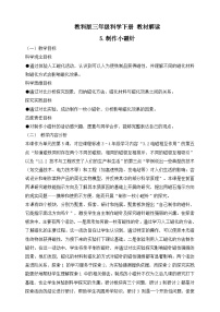 小学科学教科版（2024）三年级下册（2024）5.制作小磁针导学案