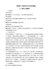 小学科学教科版（2024）三年级下册（2024）5.蚕变了新模样导学案