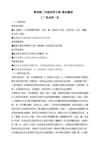 小学科学教科版（2024）三年级下册（2024）7.昆虫的一生学案