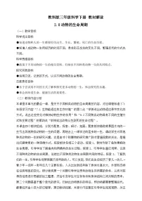 教科版（2024）三年级下册（2024）8.动物的生命周期导学案