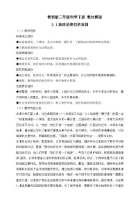 科学教科版（2024）1.地球是我们的家园导学案及答案