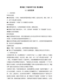 小学科学教科版（2024）三年级下册（2024）第三单元 只有一个地球2.水的星球学案设计
