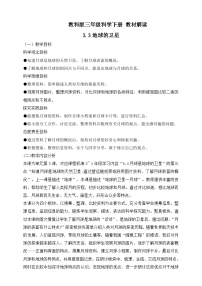 小学科学教科版（2024）三年级下册（2024）3.地球的卫星学案及答案