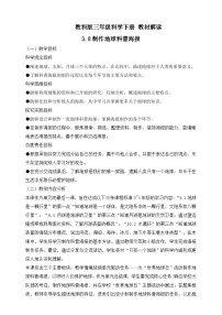 科学三年级下册（2024）8.制作地球科普海报学案