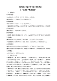 教科版（2024）三年级下册（2024）7.地球的“ 兄弟姐妹”学案设计