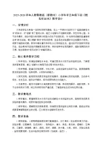 人教鄂教版（2024）三年级下册（2024）2 把盐析出来教学设计
