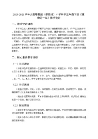 人教鄂教版（2024）三年级下册（2024）7  植物的一生教案设计