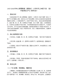 小学科学人教鄂教版（2024）二年级下册（2024）1 各种各样的天气教案设计