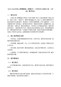 小学人教鄂教版（2024）5 月亮教学设计