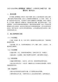 小学科学人教鄂教版（2024）二年级下册（2024）6  春夏秋冬教学设计