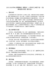 小学人教鄂教版（2024）9  动物的感知本领教学设计