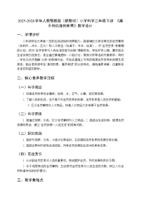 人教鄂教版（2024）二年级下册（2024）10  离不开的自然世界教案及反思
