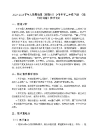 人教鄂教版（2024）二年级下册（2024）12 我们的创意教学设计