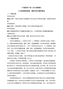 小学科学教科版（2024）一年级下册（2024）比较物体的轻重导学案