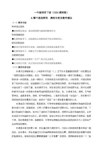 小学科学教科版（2024）一年级下册（2024）哪个流动得快学案