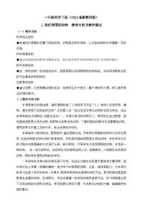 科学一年级下册（2024）我们周围的动物导学案