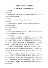 小学科学教科版（2024）一年级下册（2024）观察一种动物学案设计