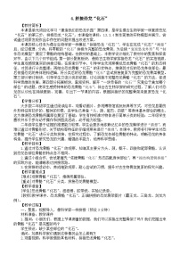 科学二年级下册（2024）4.拼接恐龙“化石”教学设计