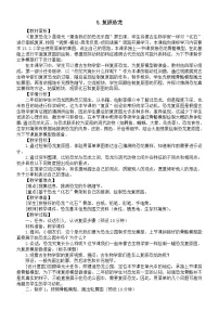 教科版（2024）二年级下册（2024）5.复原恐龙教案