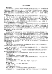 教科版（2024）二年级下册（2024）3.让小车动起来教案