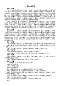 教科版（2024）二年级下册（2024）5.设计钓鱼玩具教学设计