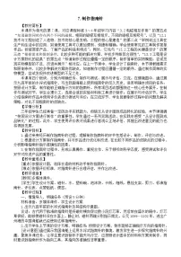 教科版（2024）7.制作指南针教案
