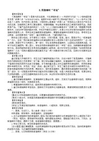科学三年级下册（2024）第一单元 辨别方向8.用指南针“寻宝”教案