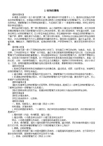 教科版（2024）三年级下册（2024）2.动物的繁殖教案