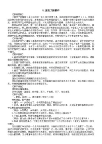 小学科学教科版（2024）三年级下册（2024）5.蚕变了新模样教案设计