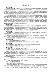 小学教科版（2024）7.昆虫的一生教学设计
