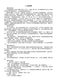 小学科学教科版（2024）三年级下册（2024）2.水的星球教学设计