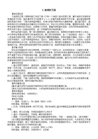 小学科学教科版（2024）三年级下册（2024）第三单元 只有一个地球3.地球的卫星教案