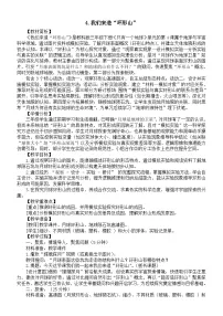 科学三年级下册（2024）4.我们来造 “环形山”教案设计