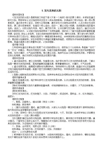 小学科学教科版（2024）三年级下册（2024）5.发光发热的太阳教案