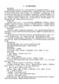 小学科学教科版（2024）三年级下册（2024）6.一天中影子的变化教案
