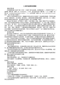 教科版（2024）三年级下册（2024）8.制作地球科普海报教案及反思
