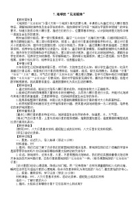 小学科学教科版（2024）三年级下册（2024）第三单元 只有一个地球7.地球的“ 兄弟姐妹”教案