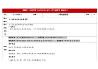 湘科版（2024）二年级下册（2024）9 奇妙的形变表格教案