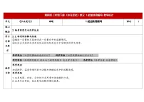 湘科版（2024）三年级下册（2024）1 能加快溶解吗表格教案及反思