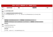 湘科版（2024）三年级下册（2024）8 根的奥秘表格教学设计