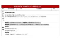 小学科学湘科版（2024）三年级下册（2024）第2单元 植物的秘密9 茎的奇妙表格教学设计