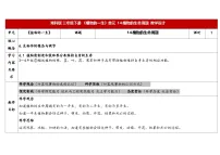 小学科学湘科版（2024）三年级下册（2024）14 植物的生命周期表格教学设计