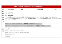小学科学湘科版（2024）三年级下册（2024）15 天气预报表格教案