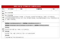 科学三年级下册（2024）16 观测气温表格教案设计
