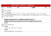 湘科版（2024）三年级下册（2024）17 观测雨表格教学设计