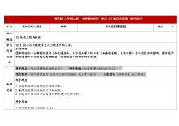 湘科版（2024）三年级下册（2024）20 我们来造纸表格教学设计