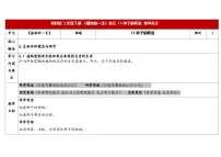 小学科学湘科版（2024）三年级下册（2024）11 种子萌发表格教案设计