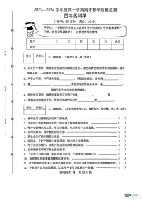 河北保定市涿州市2025-2026学年四年级上学期1月期末科学试题